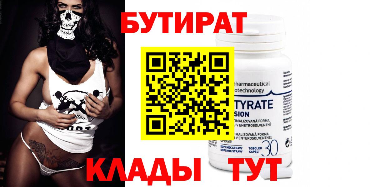 Бутират 1.4BDO Десногорск