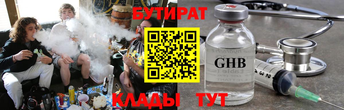 БУТИРАТ BDO 33%  Вход с VPN  Десногорск 
