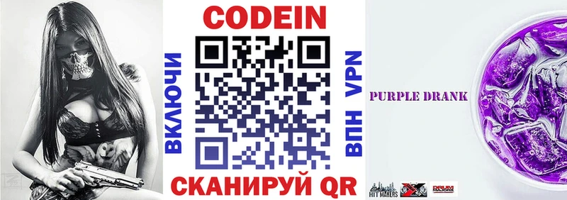 купить Десногорск Кодеин Purple Drank