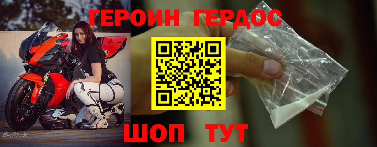 Героин белый Десногорск