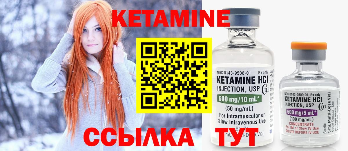 Кетамин ketamine Десногорск