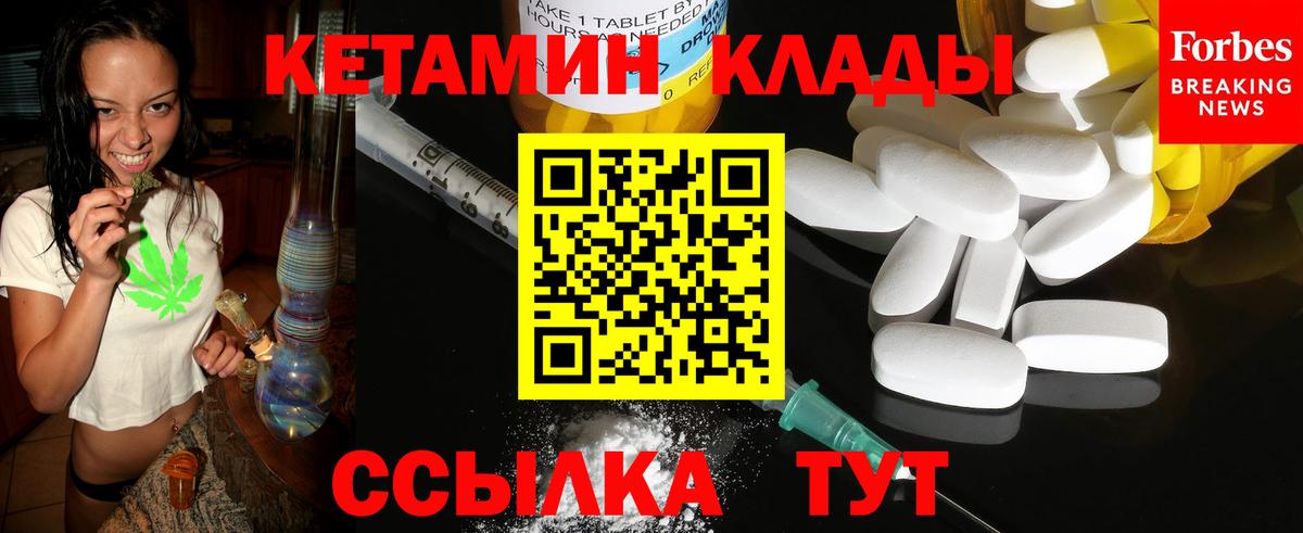 Кетамин ketamine  Вход с VPN  Десногорск 