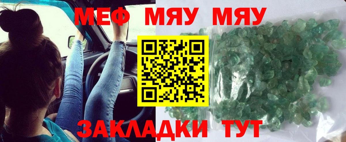 Мефедрон кристаллы Десногорск